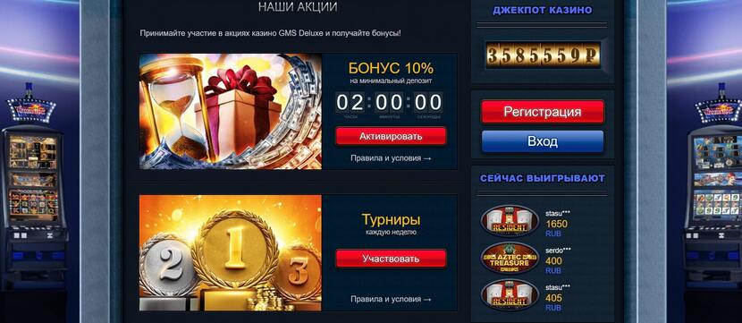 GMS Deluxe Бонусы GMS Deluxe Бонусы