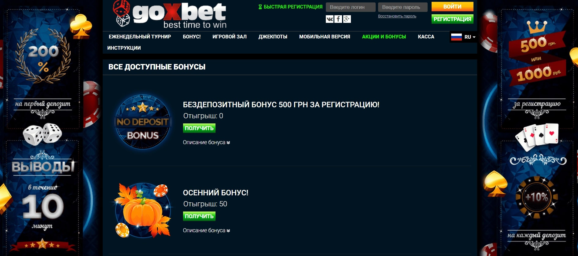 GoxBet Бонусы Го х бет Бонусы