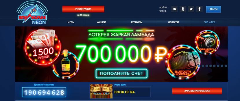 Казино вулкан неон отзывы бездепозитные бонусы русское казино